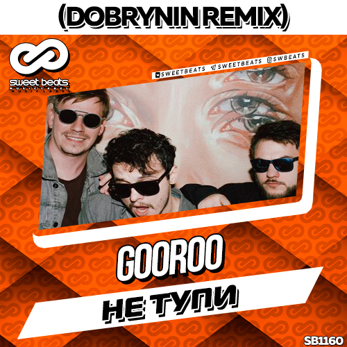 GOOROO -   (Dobrynin Remix).mp3