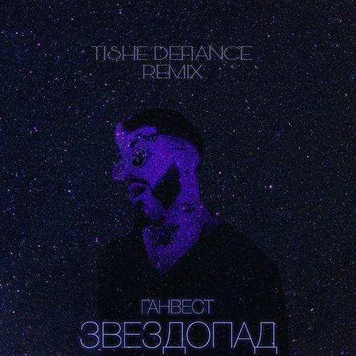  -  (Tishe Defiance Remix) [2018]