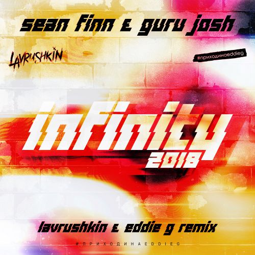 Sean Finn X Guru Josh - Infinity 2018 (Lavrushkin & Eddie G Remix).mp3