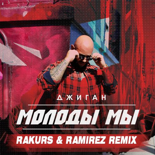 -   (Rakurs & Ramirez Remix).mp3