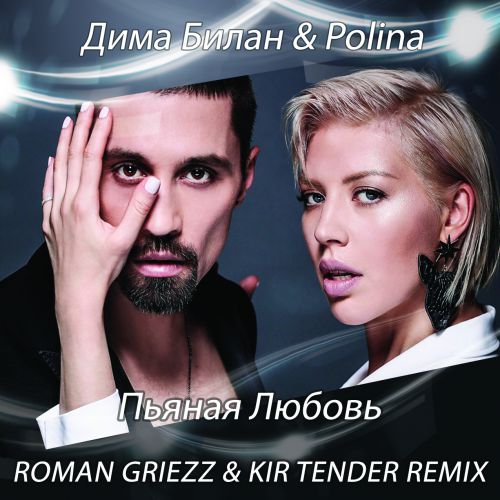   & Polina -   (Roman Griezz & Kir Tender Remix) [2018]