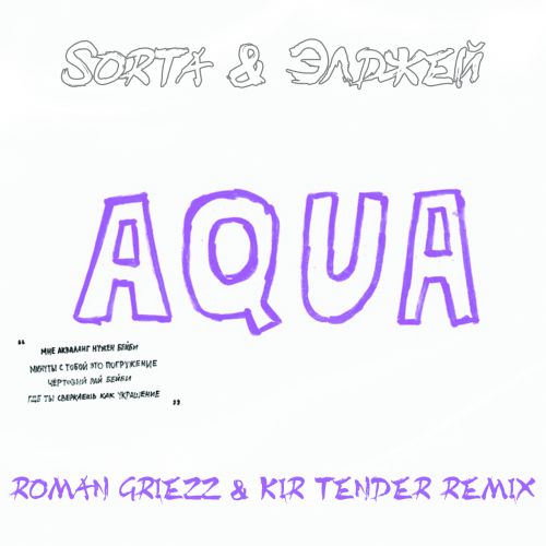 Sorta &  - Aqua (Roman Griezz & Kir Tender Remix) [2018]