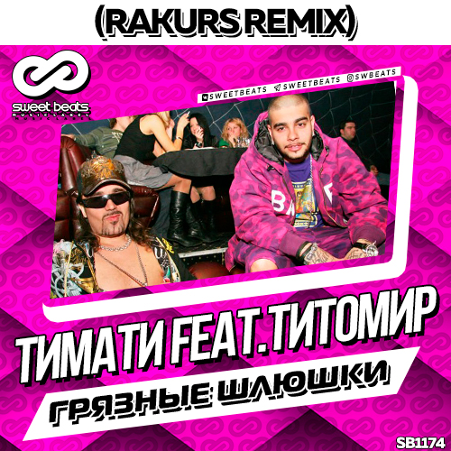  feat.  -   (Rakurs Remix).mp3