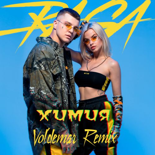 Rasa -  (Vol'demar Remix) [2018]