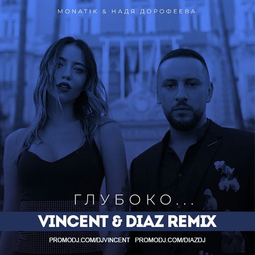 Monatik &   -  (Vincent & Diaz Remix).mp3