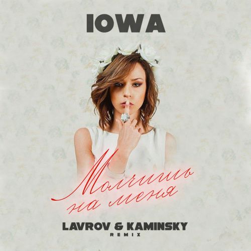 Iowa -  (Lavrov & Kaminsky Dub Remix).mp3