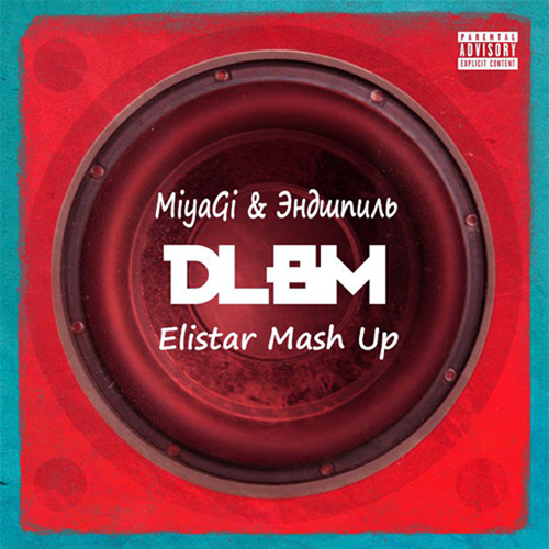 Miyagi &  x Nerak feat. Mikis vs. DJ Style feat. DJ Dim Frost & DJ Altuhov - Dlbm (Elistar Mash Up) [2018]