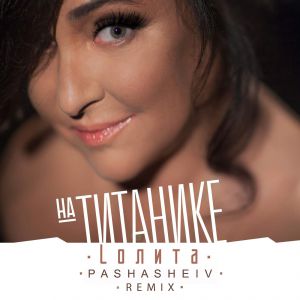  -   (Pasha Sheiv Remix) [2018]