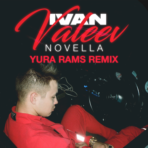 Ivan Valeev - Novella (Yura Rams Remix) [2018]