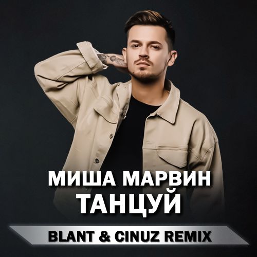   -  (Blant & Cinuz Remix).mp3