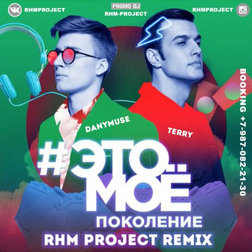 Terry & DanyMuse  # (RHM Project Radio Remix).mp3