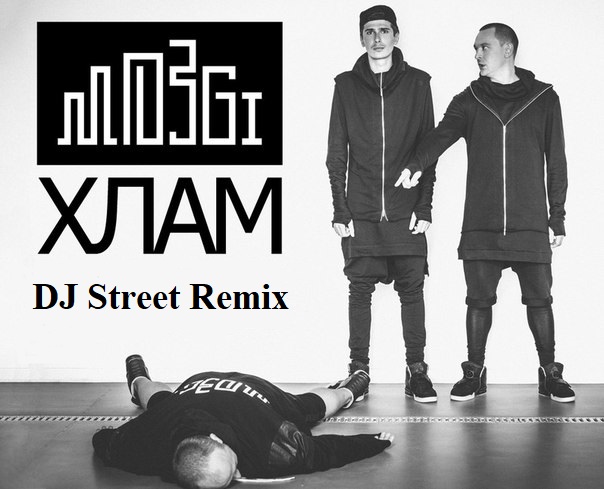 Mogi -  (DJ Street Remix) [2016]