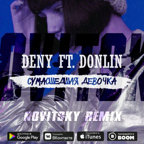 Deny feat. DonLin -   (Novitsky Extended Remix).mp3