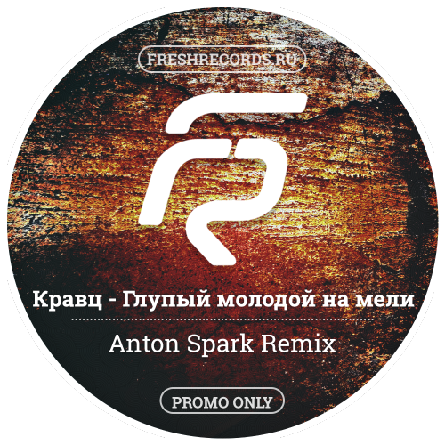  -     (Anton Spark Remix).mp3