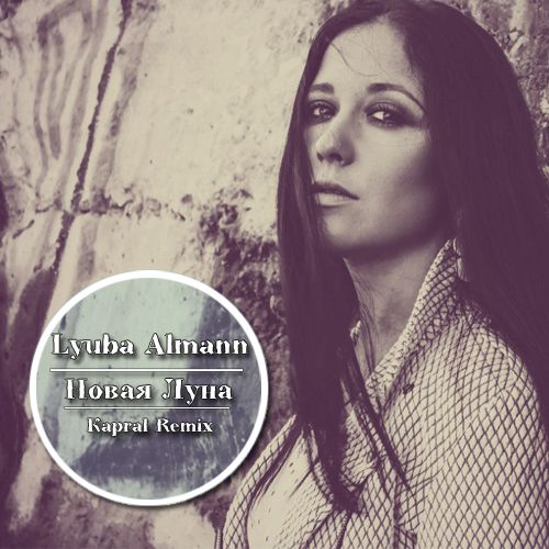 Lyuba Almann -   (Kapral Radio Remix).mp3