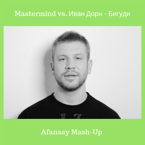 Mastermind vs.   -  (Afanasy Mash-Up).mp3
