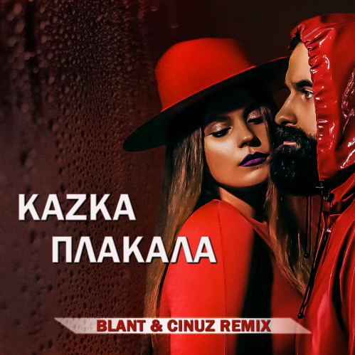 Kazka -  (Blant & Cinuz Remix).mp3