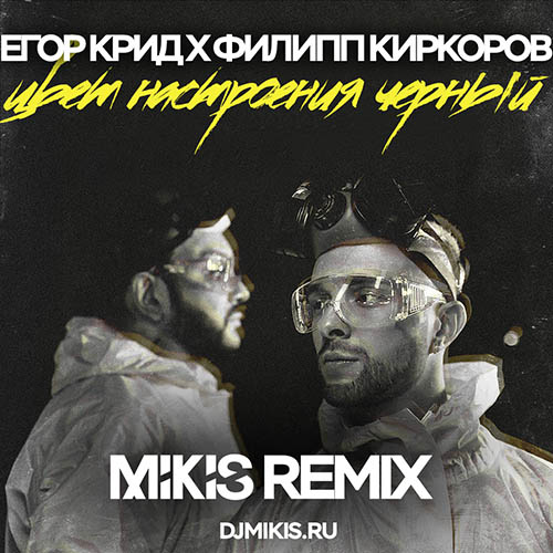   feat.   -    (Mikis Remix) [2018]