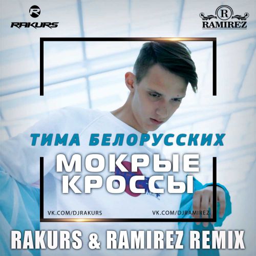   -   (Rakurs & Ramirez Remix).mp3