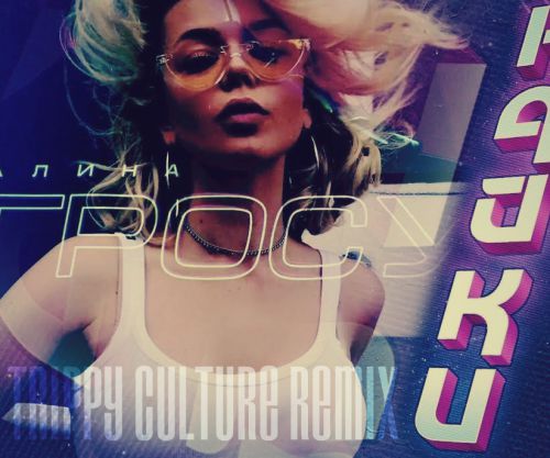   -  (Trippy Culture Remix) [2018]