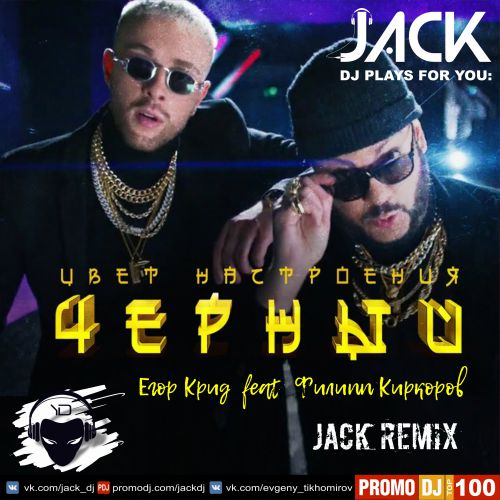   feat.   -    (Jack Remix) [Dub version].mp3