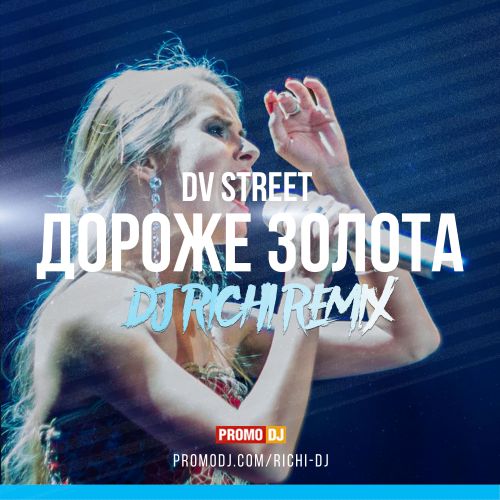 Dv Street -   (Dj Richi Remix) [2018]