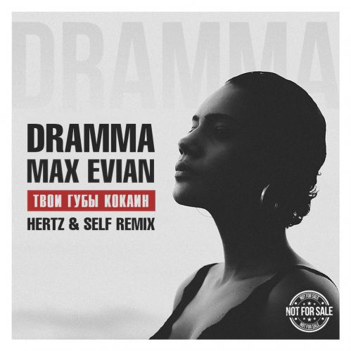 Dramma feat. MAX EVIAN  -    (HERTZ & SELF Extended Remix).mp3