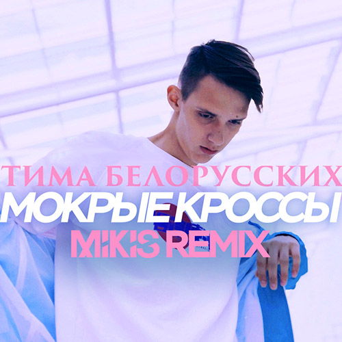   -   (Mikis Remix).mp3