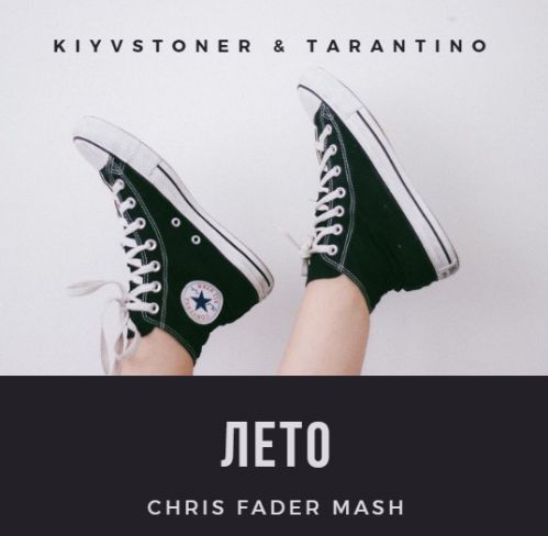 Kyivstoner, Tarantino vs Dzeko -  (Chris Fader Mash) [2018]