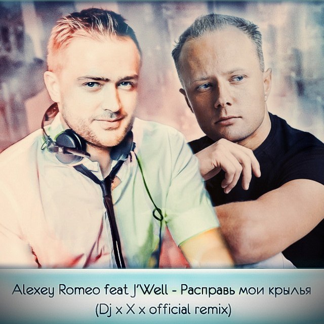 Крылья ремикс. Jwell певец. DJ Alexey Romeo feat. Kapriz - ты больше мне не нужен. DJ Alexey Romeo & j'well обложка. Alexey Romeo - Луна.