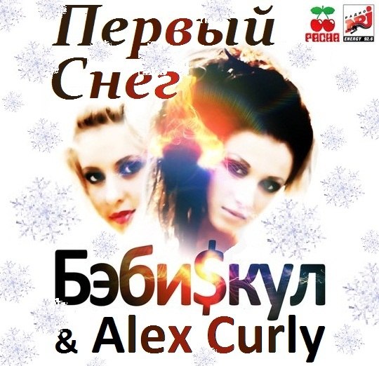 Снег мп3. Snow mp3.