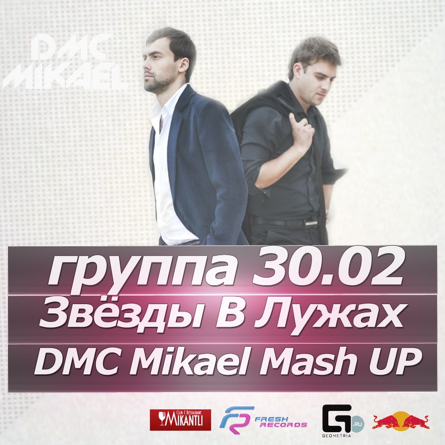 Пицца звезды в лужах mp3