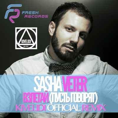 Sasha mp3. Саша ветер. Певец Саша ветер. Саша ветер рэп. Саша ветер 90е.