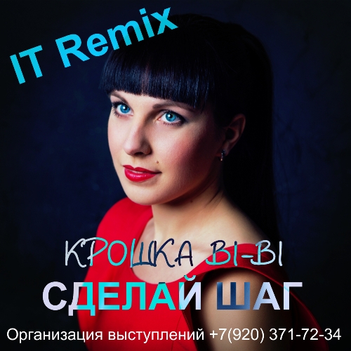 Слушать сделай. Крошка bi-bi. Album Art босиком (ft. Крошка bi-bi & Art Night).