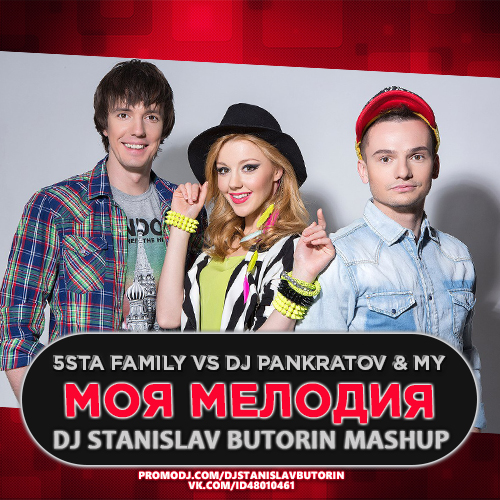 Моя мелодия 5sta family текст. 5sta Family & DJ Pankratov. Моя мелодия 5sta. 5sta Family моя мелодия. 5sta Family 2022.