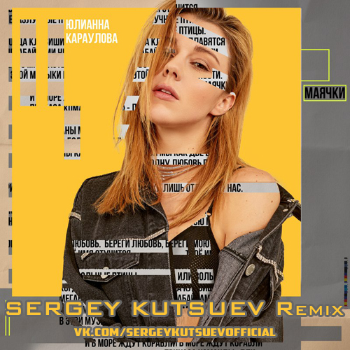   -  (Sergey Kutsuev Remix Radio Edit).mp3