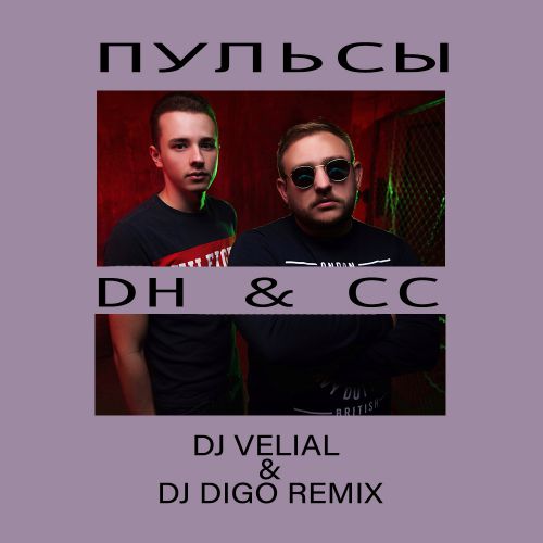  - DH&CC (Dj Velial & Dj DiGo Remix).mp3