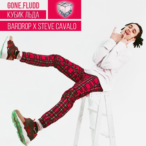 Gone.Fludd -   (Bardrop x Steve Cavalo Remix) [2018]