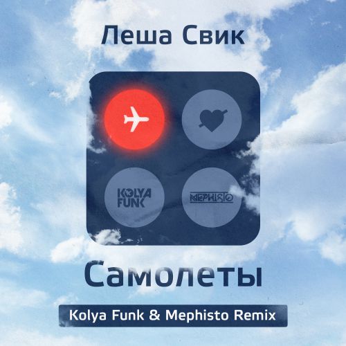 ˸  -  (Kolya Funk & Mephisto Radio mix).mp3