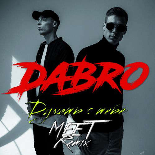 Dabro -    (MeeT Official Remix) (Radio edit).mp3