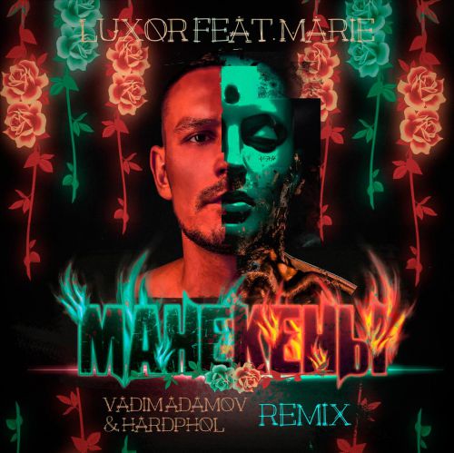Luxor feat. Marie -  (Vadim Adamov & Hardphol Remix).mp3