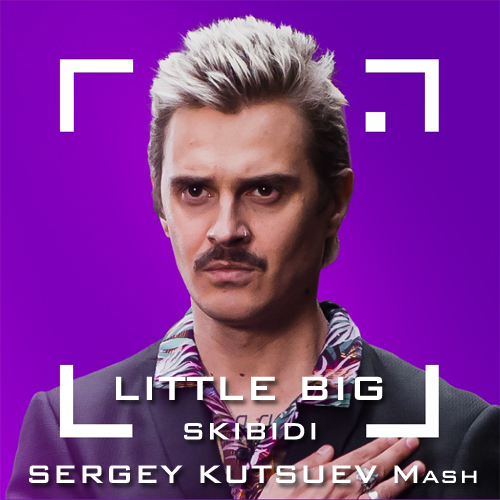 Little Big vs. KIZh - Skibidi (Sergey Kutsuev Mash).mp3