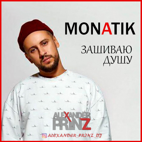 Monatik -   (Alexander Prinz Remix) [2018]