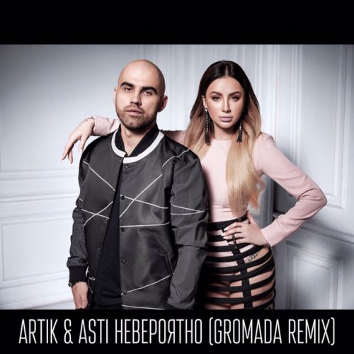 Artik & Asti -  (Gromada Remix).mp3