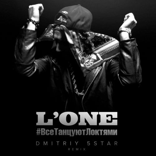 L'One -    (Dmitriy 5Star Remix) [2018]