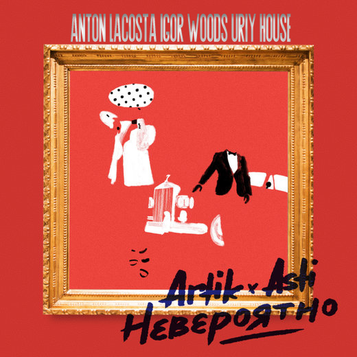 Artik & Asti - Невероятно (Anton Lacosta , Igor Woods & Uriy Haose Remix)