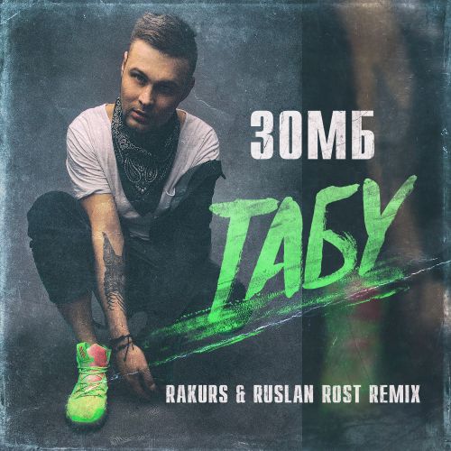 -  (Rakurs & Ruslan Rost Remix).mp3