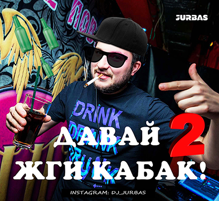 DJ JURBAS -    2.mp3