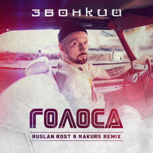  -  (Ruslan Rost & Rakurs Remix).mp3