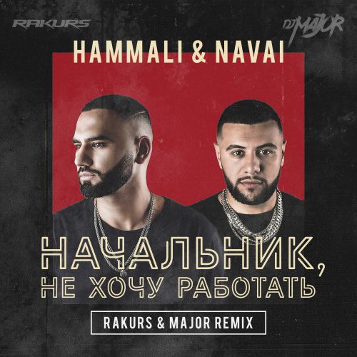 HammAli & Navai - ,    (Rakurs & MAJOR Radio Edit).mp3